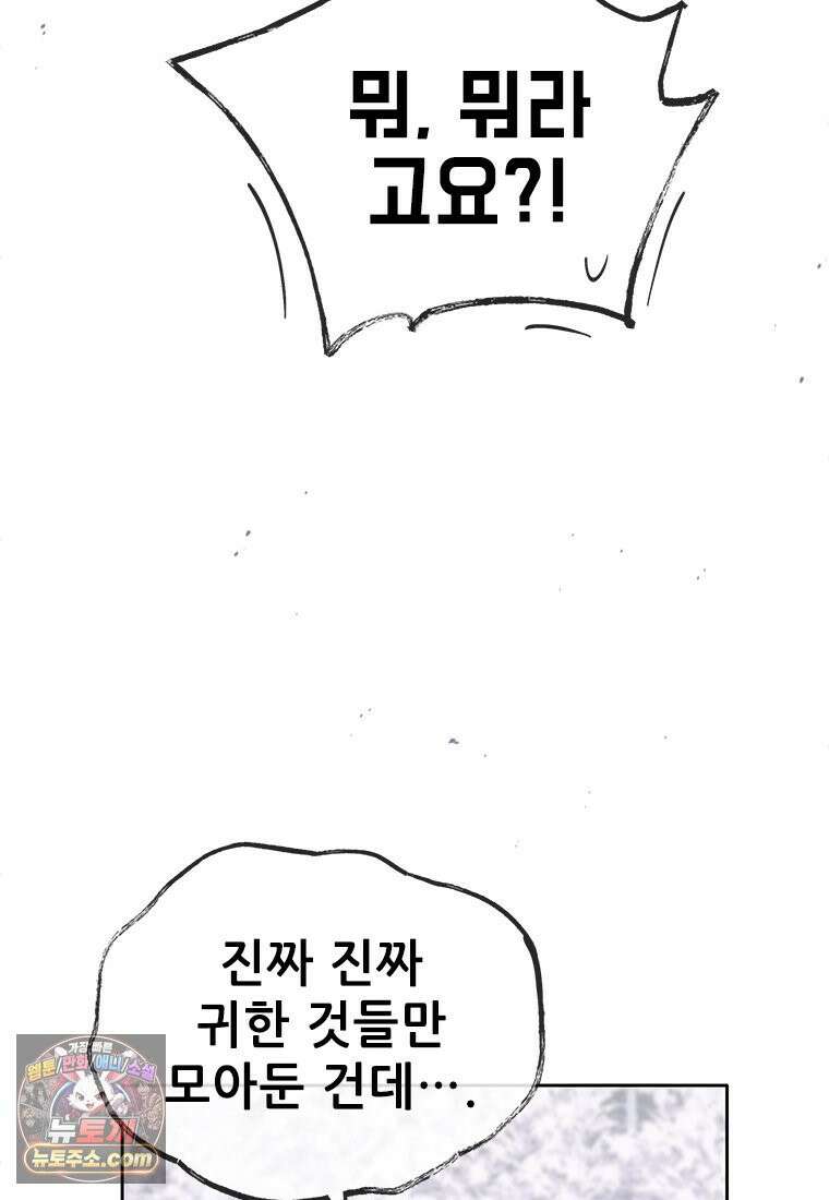 백의사자 119화 덫 49