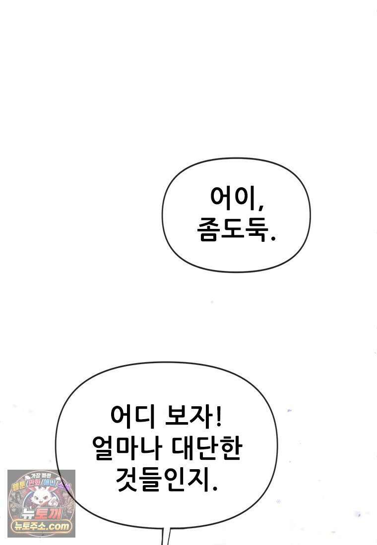 백의사자 119화 덫 51