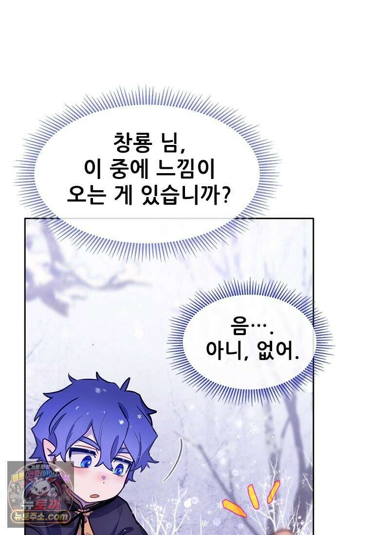 백의사자 119화 덫 57