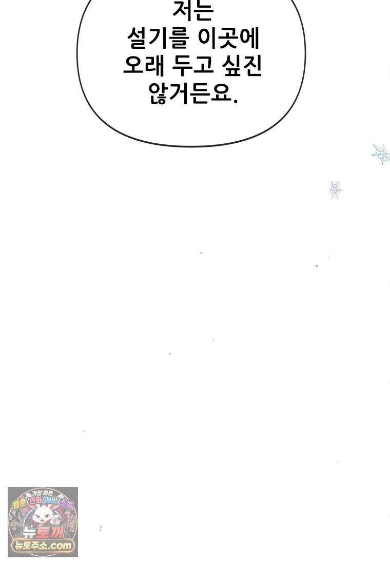 백의사자 119화 덫 66