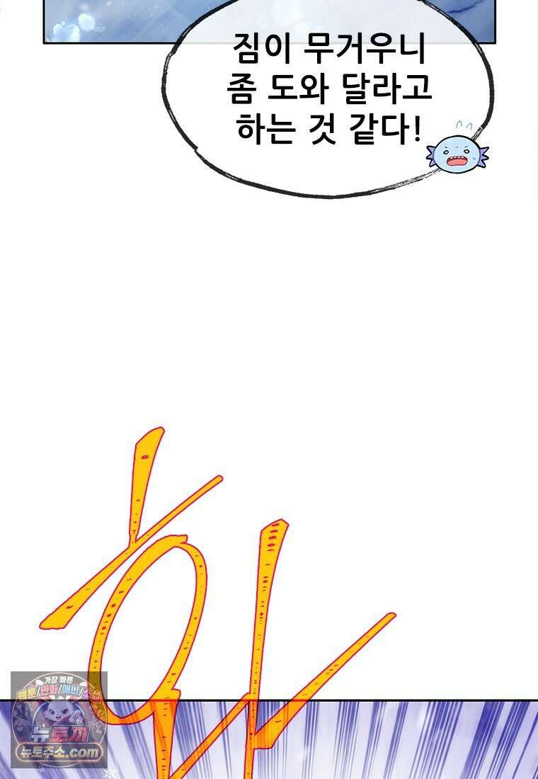 백의사자 119화 덫 73
