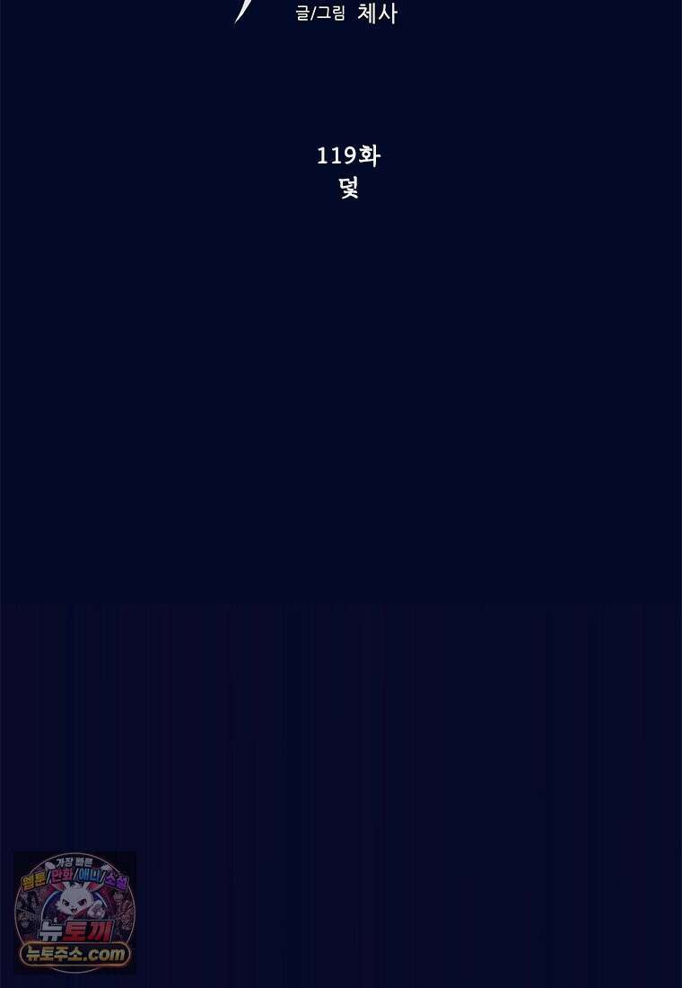백의사자 119화 덫 86