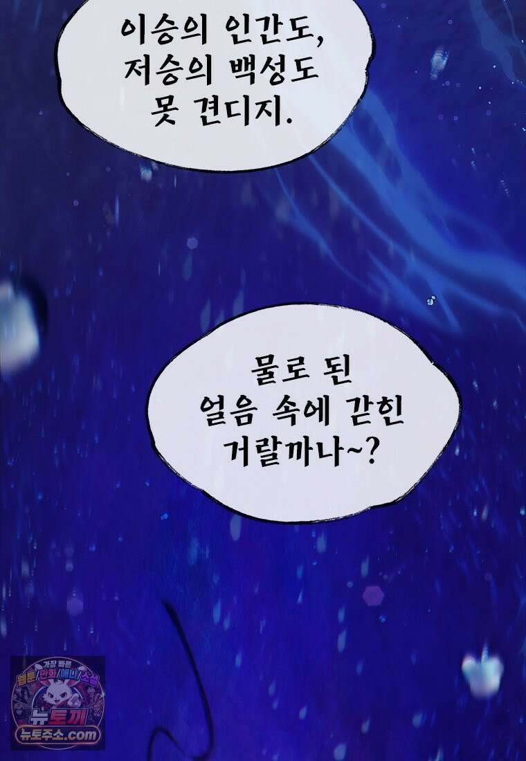 백의사자 119화 덫 93