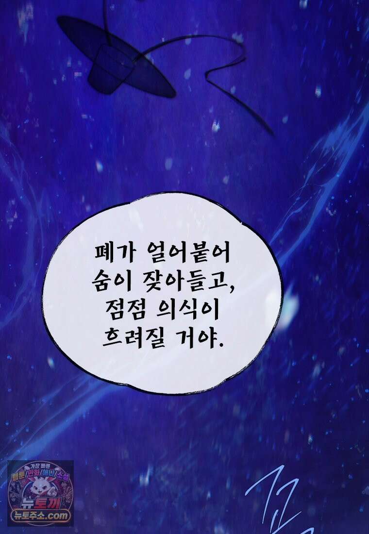 백의사자 119화 덫 94