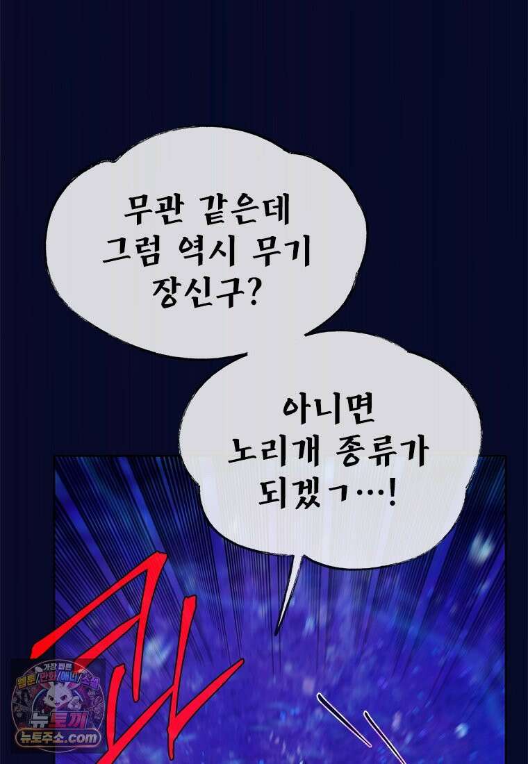 백의사자 119화 덫 99