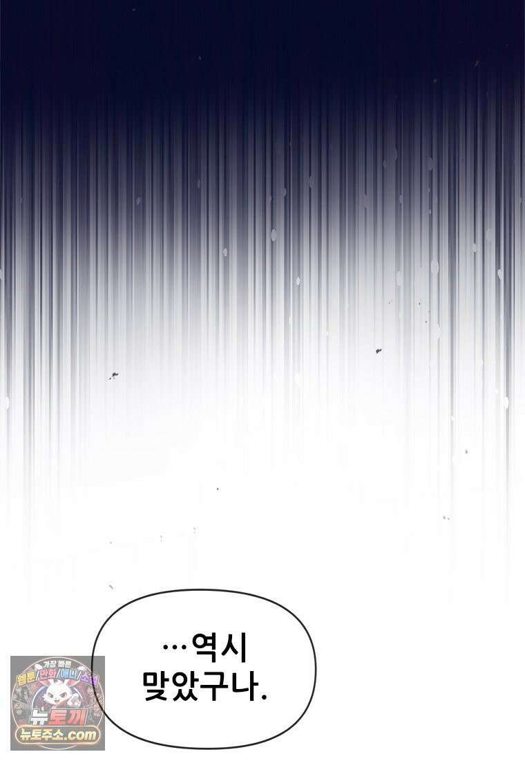 백의사자 119화 덫 109