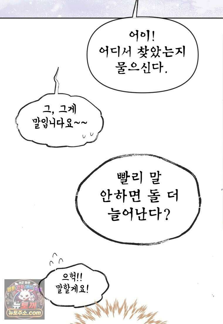 백의사자 119화 덫 113