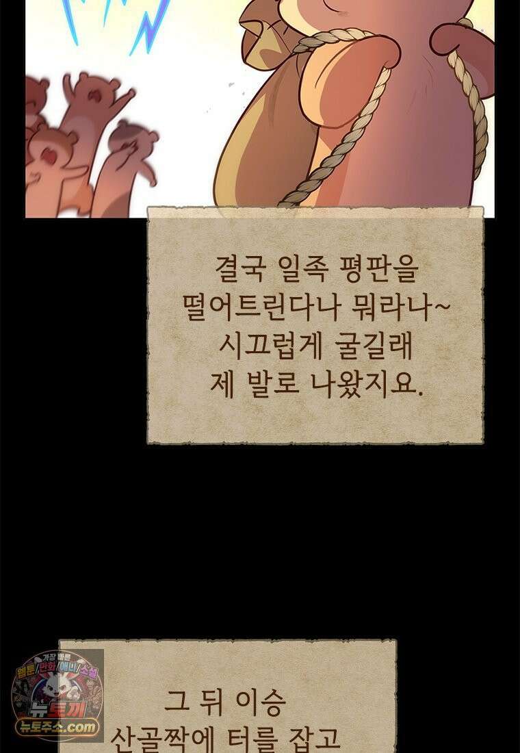 백의사자 119화 덫 116