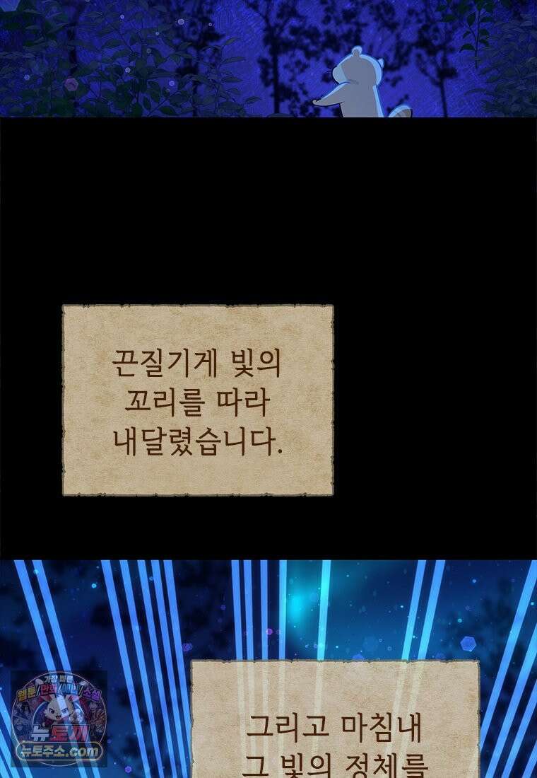 백의사자 119화 덫 121