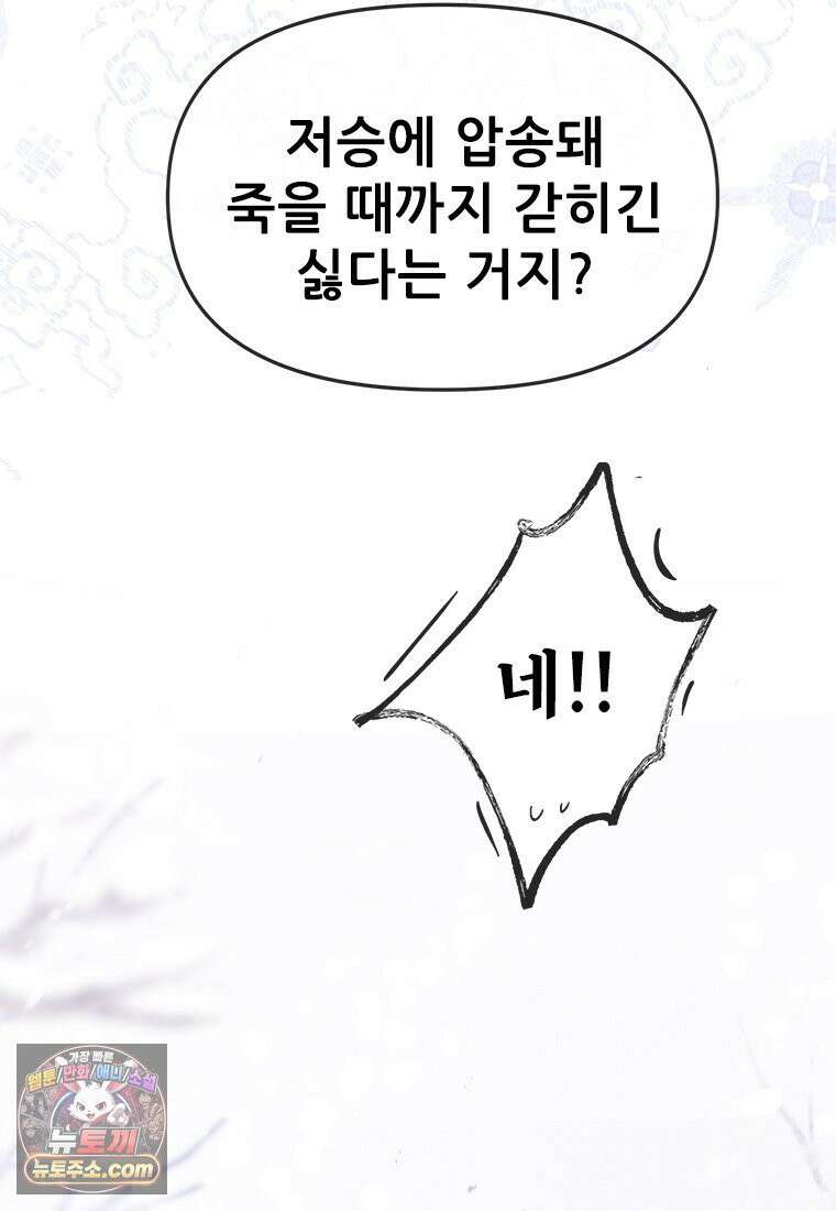 백의사자 119화 덫 132