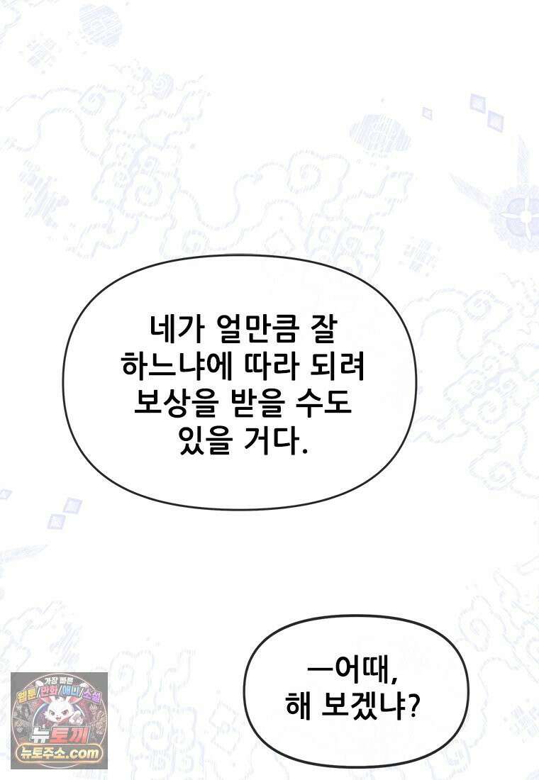백의사자 119화 덫 135