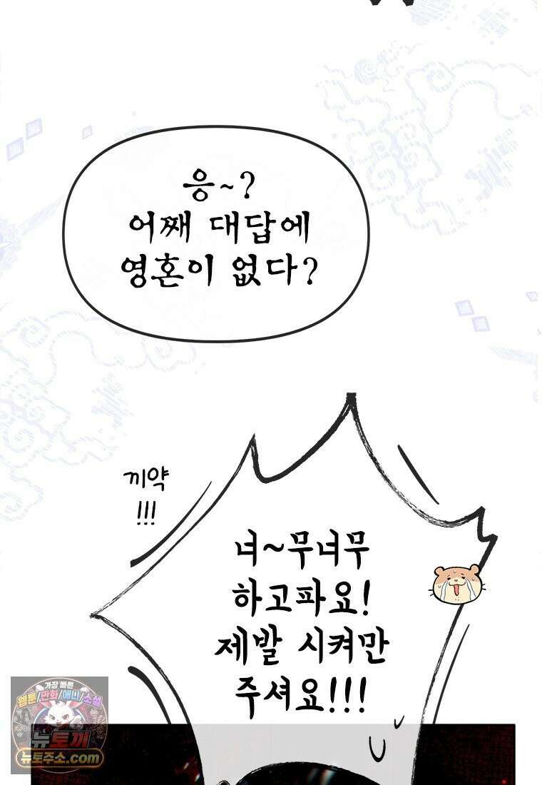 백의사자 119화 덫 138