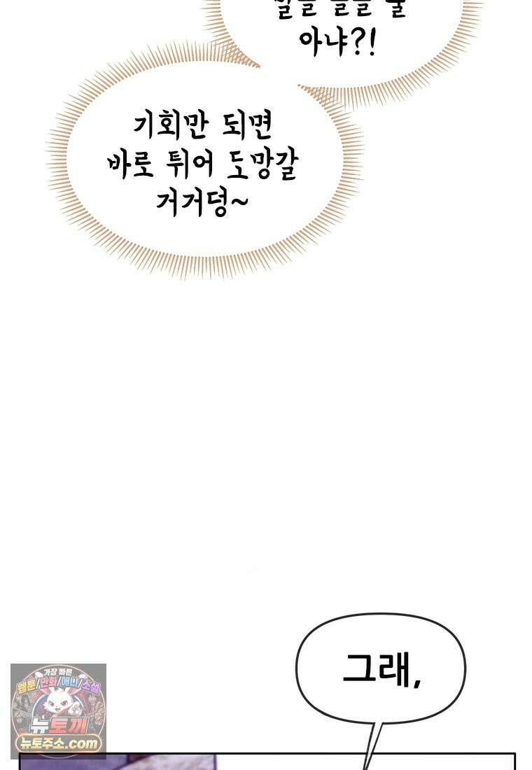 백의사자 119화 덫 153