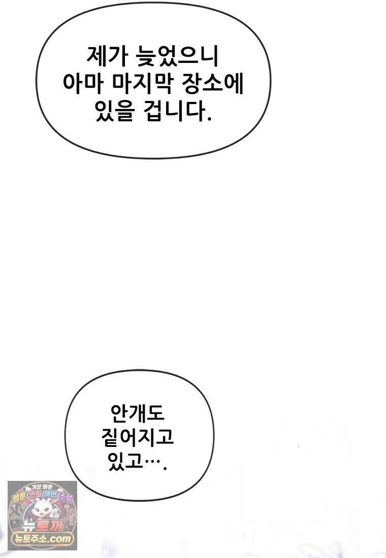 백의사자 119화 덫 157