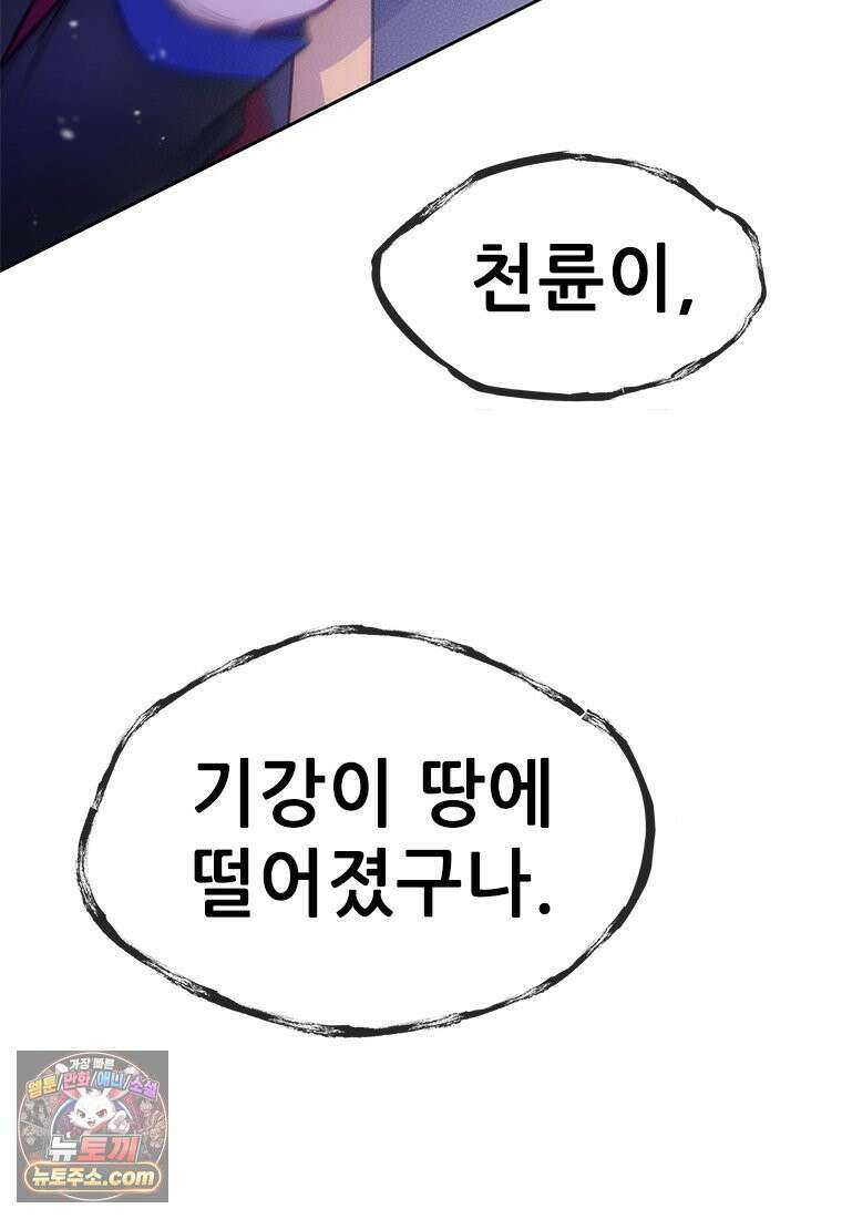 백의사자 119화 덫 168