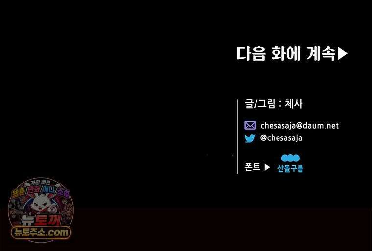 백의사자 119화 덫 177