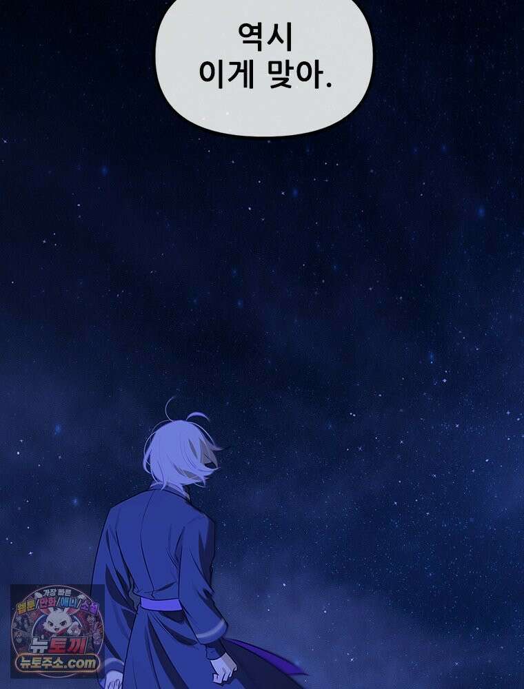 백의사자 128화 나는 누구? 5