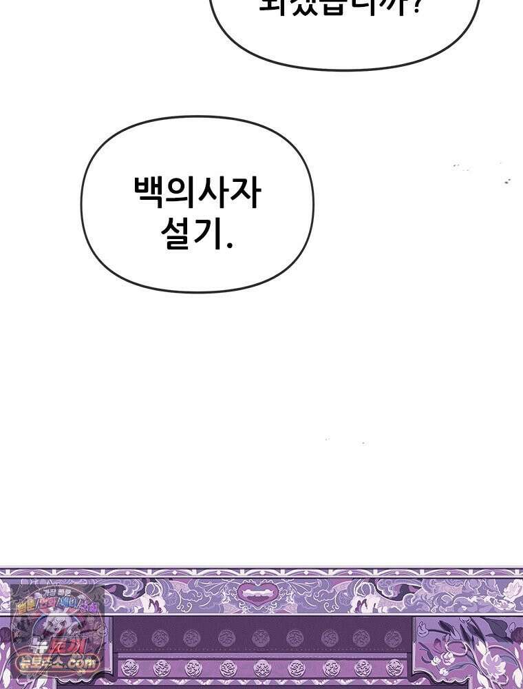 백의사자 128화 나는 누구? 10