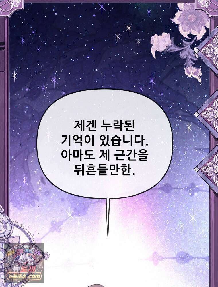 백의사자 128화 나는 누구? 11