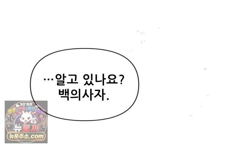 백의사자 128화 나는 누구? 16
