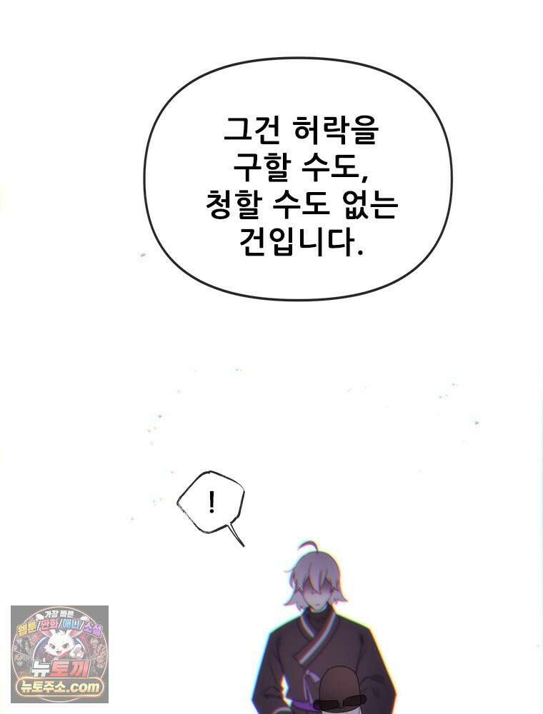 백의사자 128화 나는 누구? 17