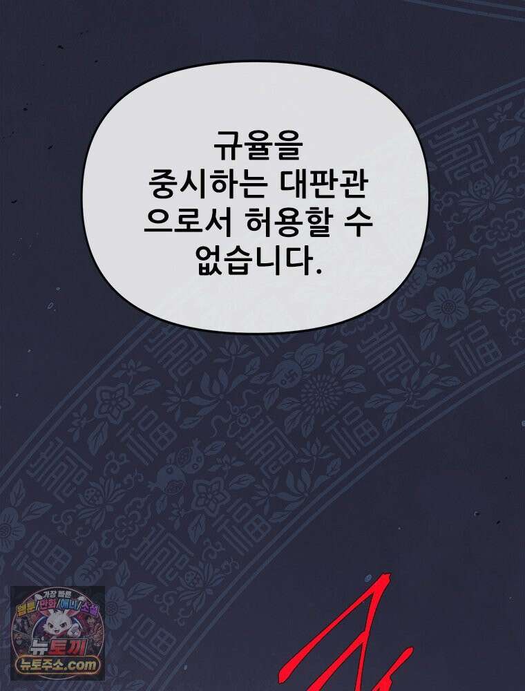 백의사자 128화 나는 누구? 19