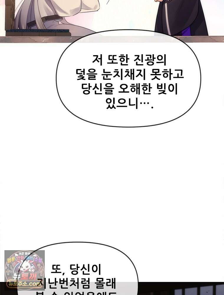 백의사자 128화 나는 누구? 26