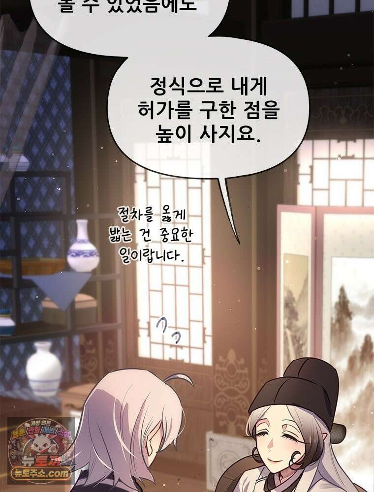 백의사자 128화 나는 누구? 27