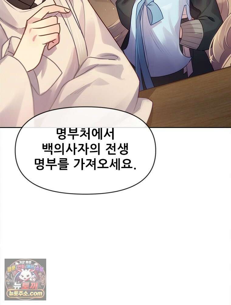 백의사자 128화 나는 누구? 30