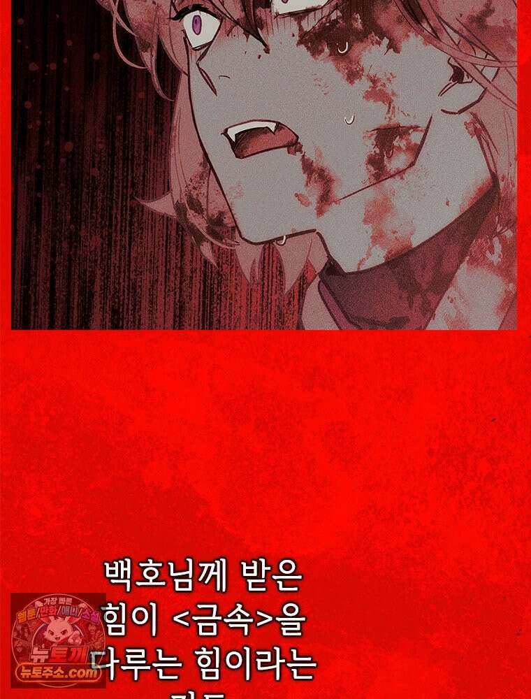 백의사자 128화 나는 누구? 40