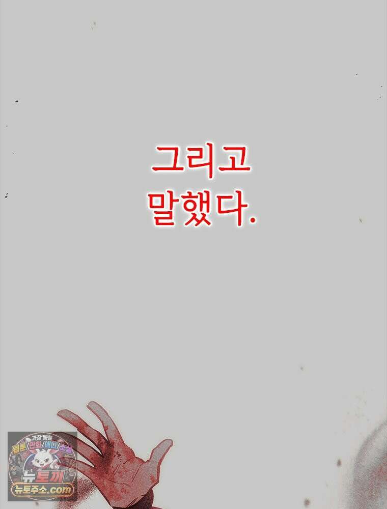 백의사자 128화 나는 누구? 43