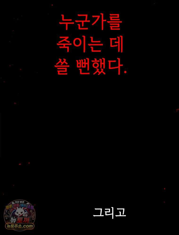백의사자 128화 나는 누구? 59