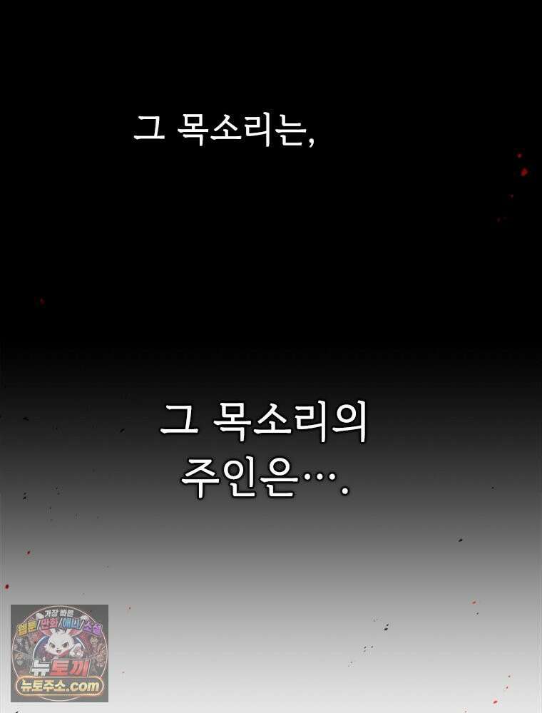 백의사자 128화 나는 누구? 60