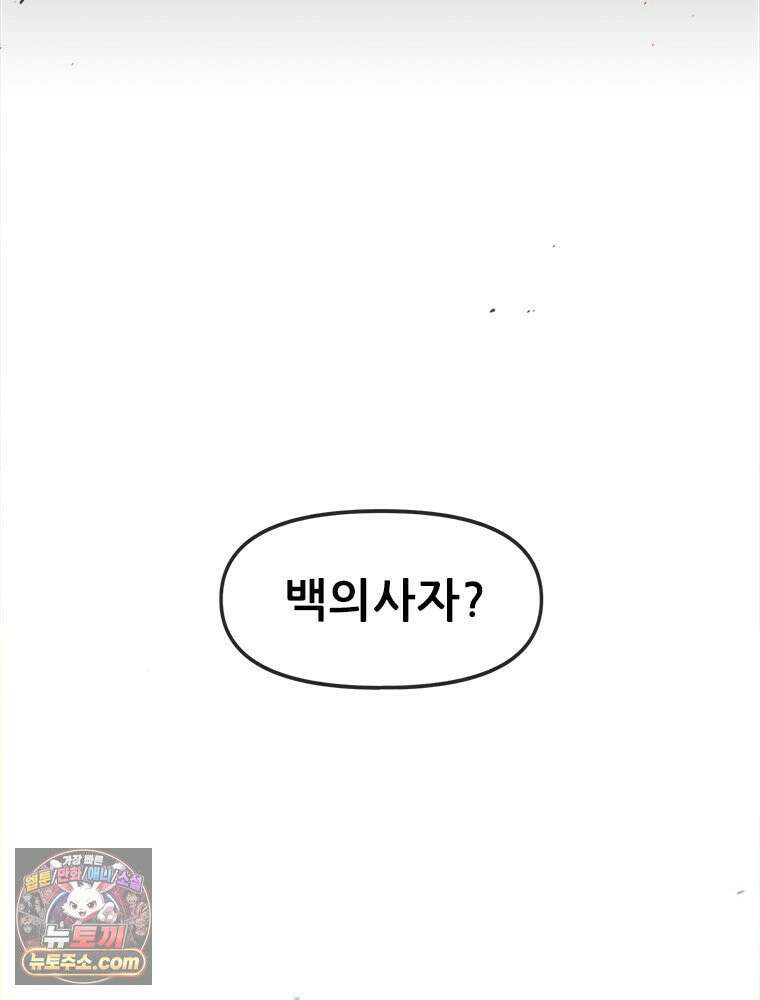 백의사자 128화 나는 누구? 61