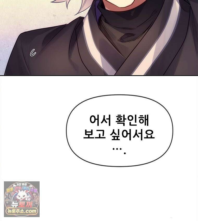 백의사자 128화 나는 누구? 64