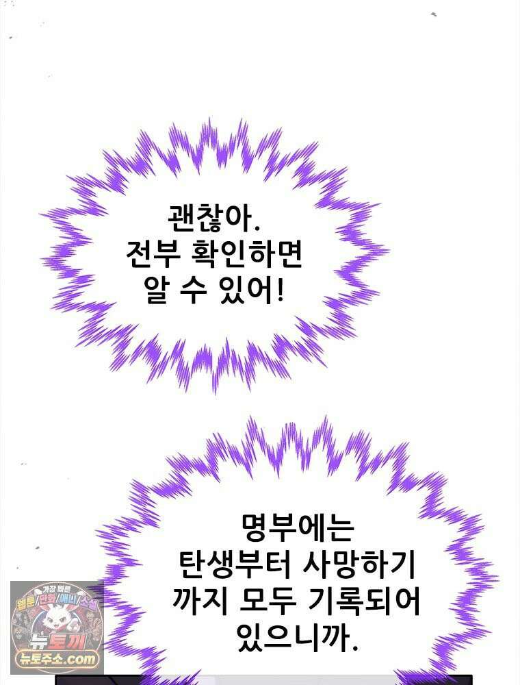 백의사자 128화 나는 누구? 65