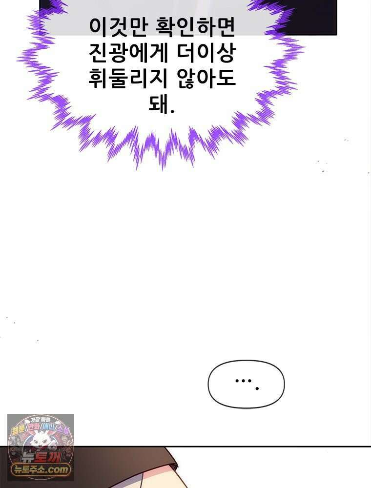 백의사자 128화 나는 누구? 67