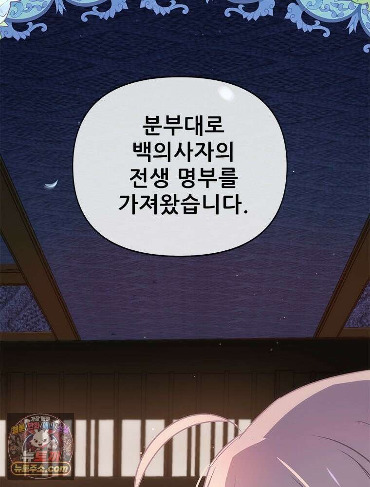 백의사자 128화 나는 누구? 71