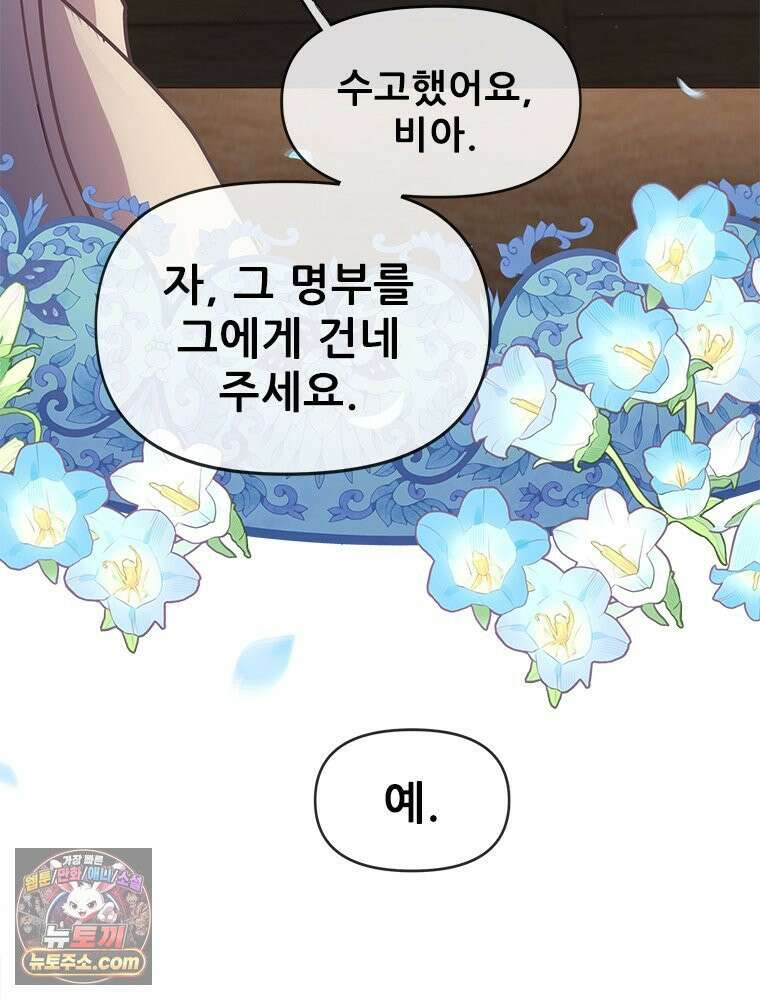 백의사자 128화 나는 누구? 74