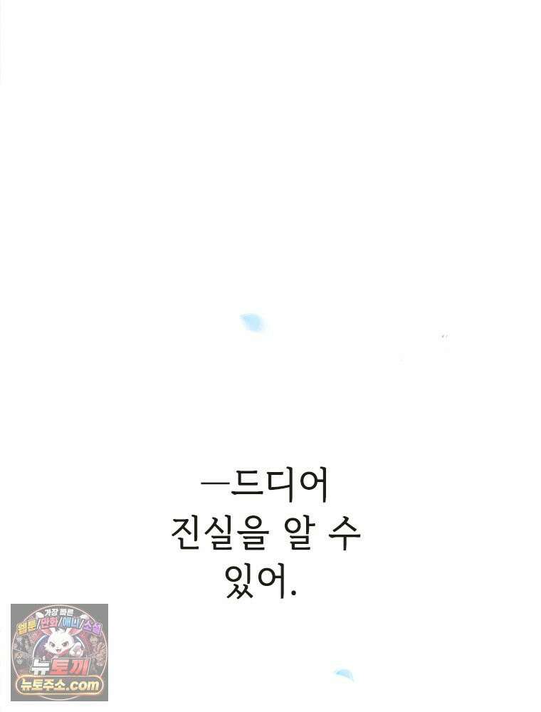 백의사자 128화 나는 누구? 75