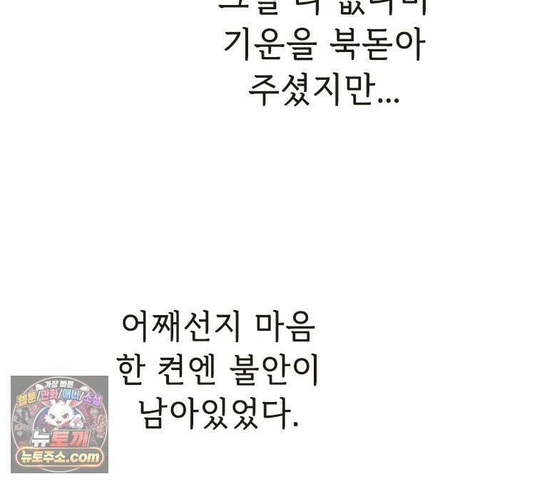 백의사자 128화 나는 누구? 77