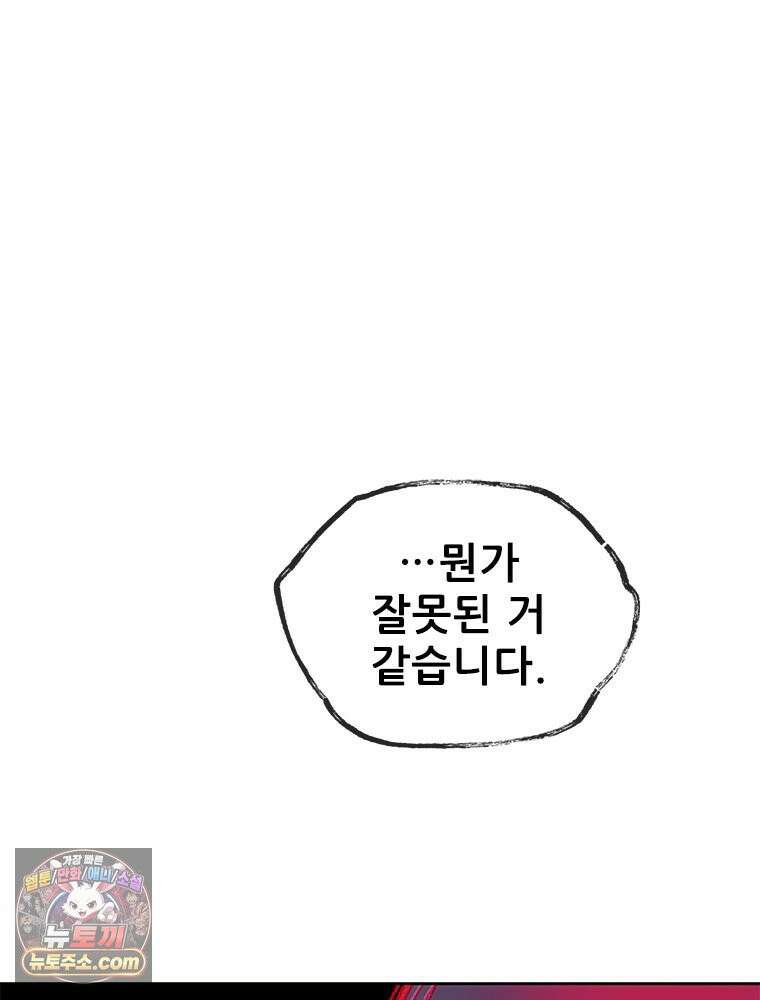 백의사자 128화 나는 누구? 88