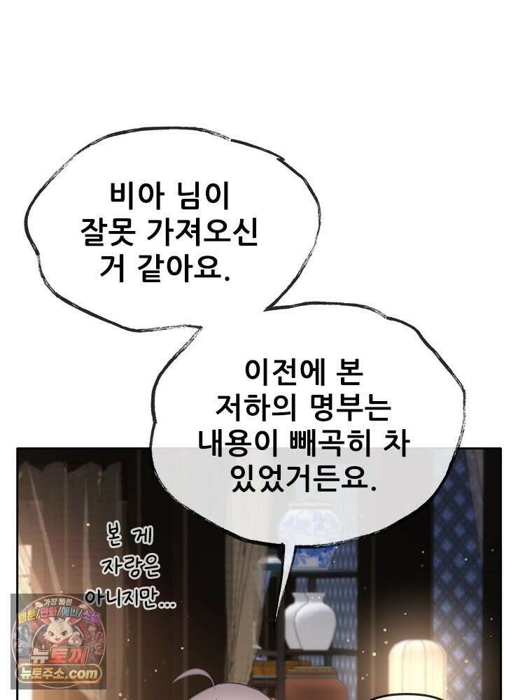 백의사자 128화 나는 누구? 90
