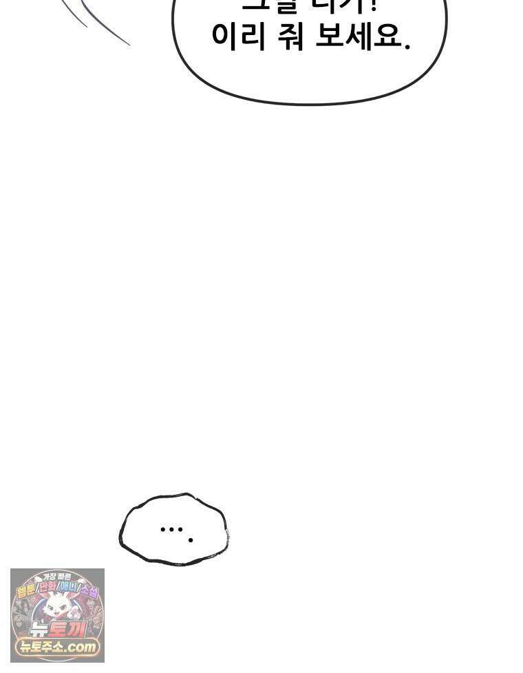 백의사자 128화 나는 누구? 92