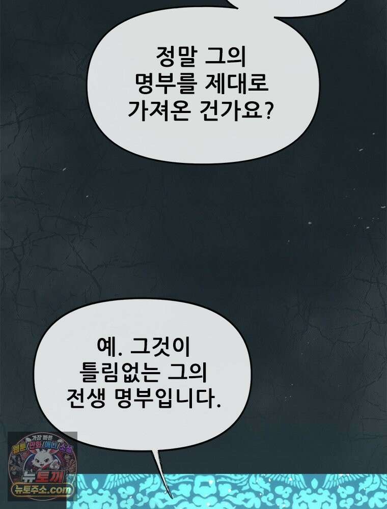 백의사자 128화 나는 누구? 94