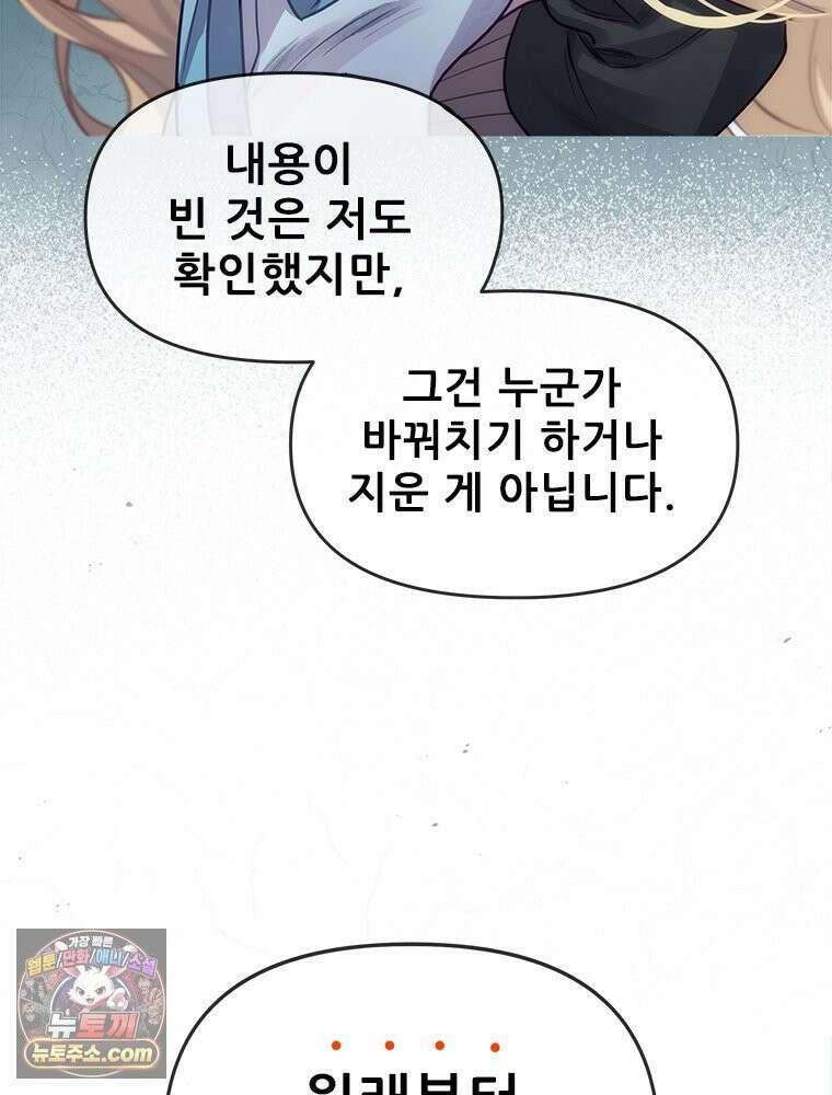 백의사자 128화 나는 누구? 96