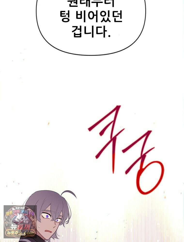 백의사자 128화 나는 누구? 97