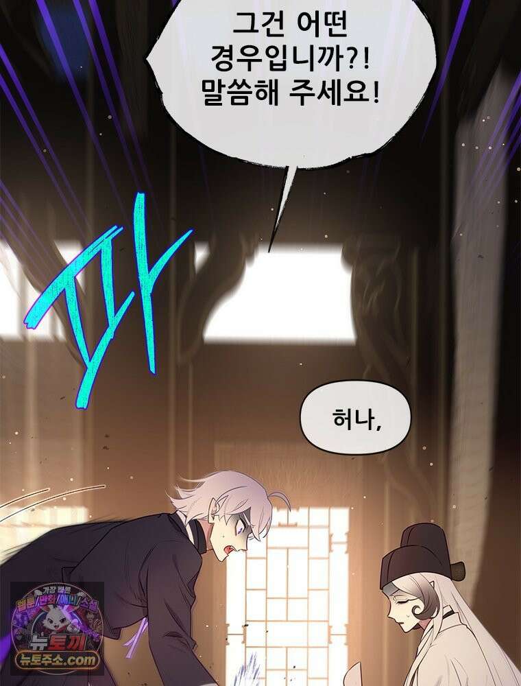 백의사자 128화 나는 누구? 103