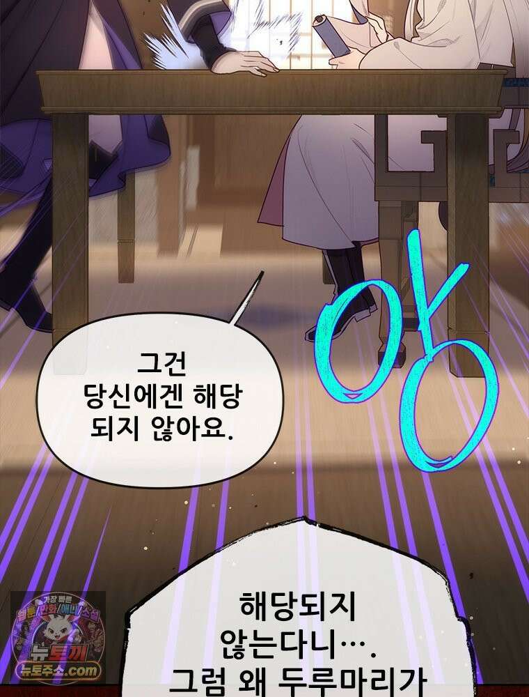 백의사자 128화 나는 누구? 104