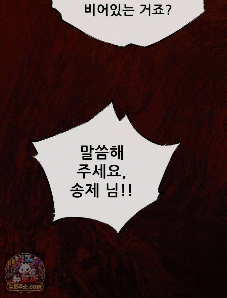 백의사자 128화 나는 누구? 105